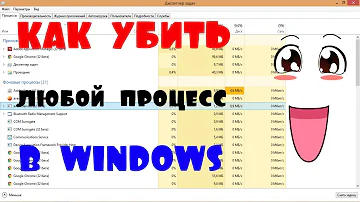 Как завершить любой процесс