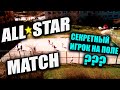 ALL-StaR Match | Матч Всех Звезд | Кавказский Акцент