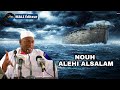 IMAM ABDOULAYE KOITA : Nouh Alehi Salam