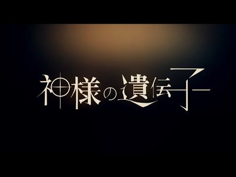【歌ってみた】神様の遺伝子 ver紬奏音