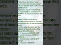Top Current Affairs – 13 NOV 2025  UPSC, SSC, NDA, CDS, Banking #viral #Shorts #upsc #nda #cds