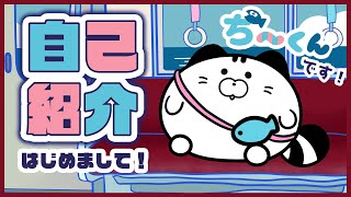 「【自己紹介ラップ】はじめまして！ちーくんの旅です【新人Vtuber】」のサムネイル