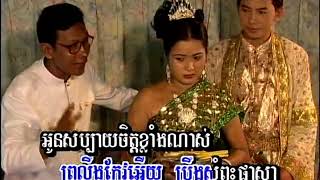 Vignette de la vidéo "សំឡេងឃុំរោង / Somleng Kumroang"