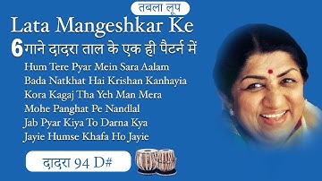 Dadra Taal Loop For 6 Songs | Lata Mangeshkar | Tabla Loop | D# 94 BPM | Dadra Taal Loop | Dadra