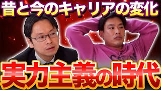 【全てが変わる！？】今後の若手キャリアについて話しました〜後藤達也〜