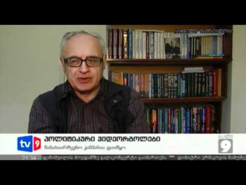 ახალი 9 | პოლიტიკური ვიდეორგოლები | 22.05.2012