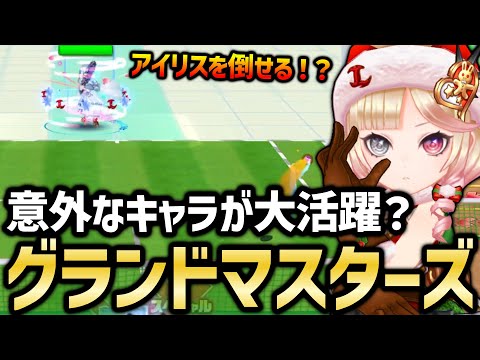 強者たちの祭典!第27回グランドマスターズを実況&解説!【白猫テニス】
