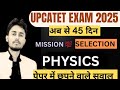 UPCATET EXAM 2025 || Physics top 25 important questions || @The Knowledge Plaza