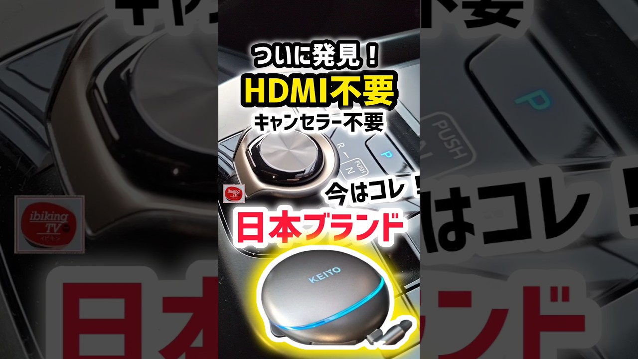 【コレ一択】トヨタbZ4Xで簡単にYouTubeを見る方法!挿すだけ!KEIYOAN-S154R 日本製で安心すぎるwww 【慶洋エンジニアリング】