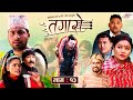 Tagaro | तगारो  | Episode - 13 | February 03, 2022 | Krishna, Angel | Nepali Comedy | Media Hub
