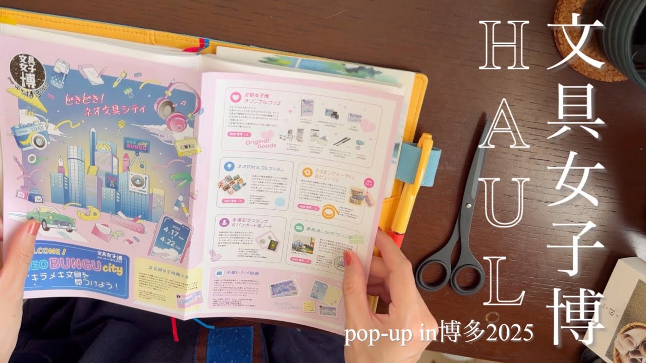 【Haul】文具女子博の購入品紹介｜選りすぐりの8点