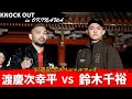KNOCK OUT 沖縄大会に出場します。
