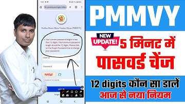 PMMVY 5 mint Password change kaise kare | 12 digits कौन सा डालें