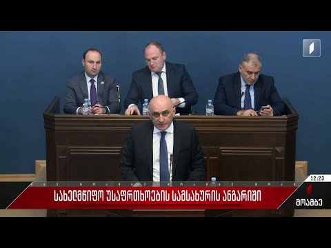 სახელმწიფო უსაფრთხოების სამსახურის ანგარიში