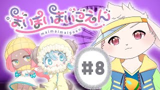 【まいまいまいごえん】おわらない脱出劇＃ 8【獣人Vtuber/宇佐見兎丸】