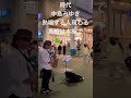 【路上ライブ】時代　中島みゆきを演奏すると熱唱する人がやがて… 真相は本編で。