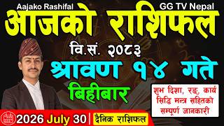 Aajako Rashifal Saun 14 | Today's Horoscope 30 July 2026 || aajako rashifal | nepali rashifal screenshot 1