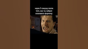 клановый фармила в Rust #rust #shorts #раст #rpg2ndfloor #rustmeme