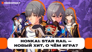 Аниме в космосе? Honkai: Star Rail — все детали новой RPG от авторов игры Genshin Impact | Чемп.PLAY