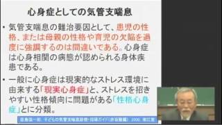 ②心身症としての気管支喘息