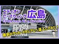 エディオンピースウイング広島⚽️国内最新のサッカースタジアムに潜入してみた‼️｜球場の歩き方TV