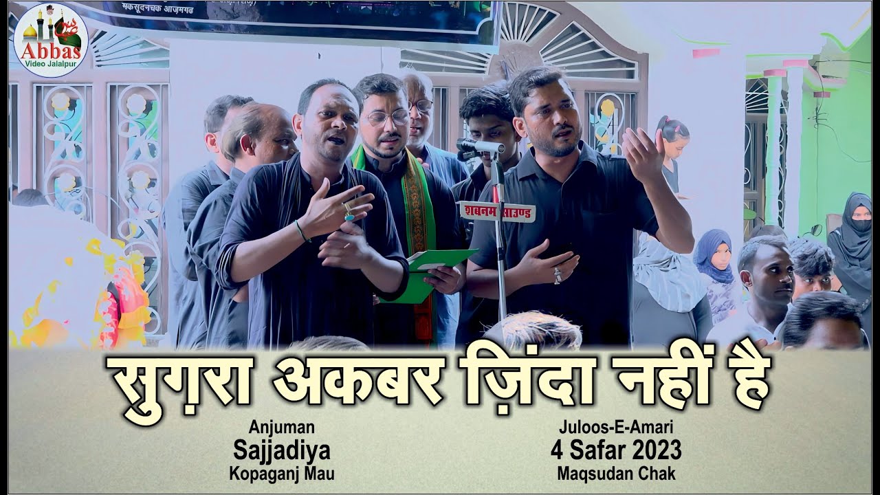 Sughra Akbar Zinda Nahin Hai | Anjuman Sajjadiya Kopaganj Mau | Juloos e Amari Maqsudan Chak 2023
