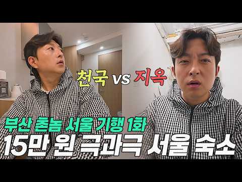1박 15만 원짜리 숙소에서 바선생 만나는 건 좀 아니지 않나요?