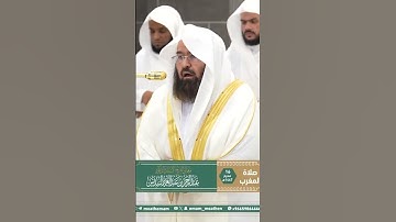 تلاوة معالي الشيخ أ.د. ⁧‫#عبدالرحمن_السديس‬⁩ من صلاة المغرب 16 محرم 1447هـ. #المصحف