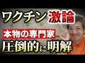 コ〇ナ○○○○専門家が大激論!本来はテレビメディアで取り上げるべき討論会なのだが・・・【則武謙太郎2ndチャンネル】