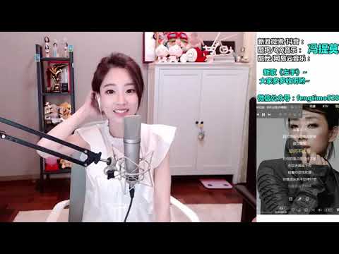 馮提莫 FengTimo 《詞不達意》 Cover 林憶蓮 20180820