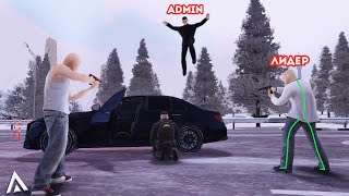 АДМИН СЛЕДИТ ЗА ЛИДЕРАМИ НА АМАЗИНГ РП В GTA CRMP