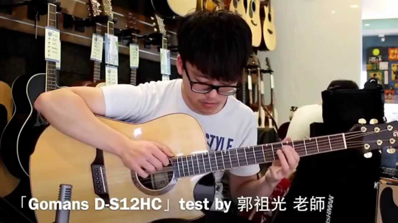 Taylor 314ce vs. Gomans D-S12HC & Gomans F-S18FC［pure-music.org］