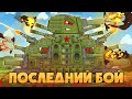 All episodes: Last battle KV44-M. Cartoons about tanks