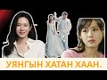 Жүжигчин Son Ye JIn - Үнэхээр ааштай гэж үү?