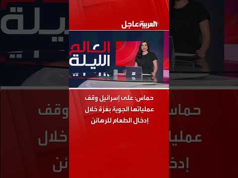 حماس تطالب إسرائيل بوقف القصف الجوي بغزة لتسهيل إدخال الغذاء للرهائن