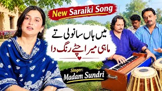 Main Haan Sanwli Te Mahi Mera Chitay Rang Da - میں ہاں سانولی  | Madam Sundri |  Video