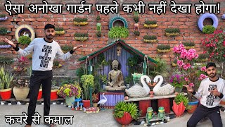 घर के कबाड़ से गार्डन को सजाया/Best Use of Waste in Gardening/Creative Gardening