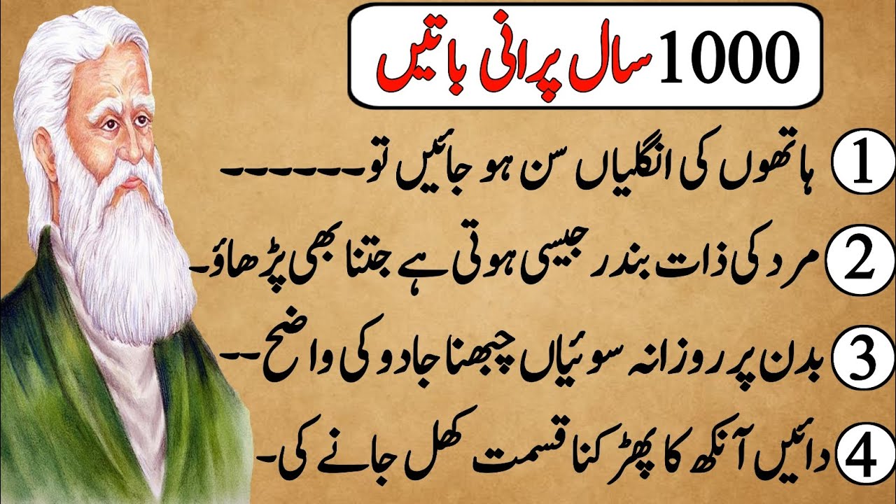 Words of wisdom, Urdu sayings, secret words l Allah pak | Urdu aqwal | 2025 New Video| Viral 