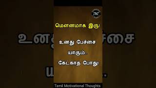 One Minute Motivation | இந்த 10 விஷயத்தில் மௌனமாக இரு! Tamil Motivational Thoughts | TMT screenshot 5
