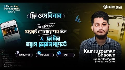 নেক্সট জেনারেশন স্কিল হিসেবে ফ্লাটার অ্যাপ ডেভেলপমেন্ট কেন শিখবেন | Flutter App Development