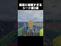 最高すぎるシード3選#shorts #マインクラフト #マイクラ