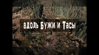 Пешком вдоль Бужи и Тасы. Как развести костер в любой дождь. КукуруЗо.