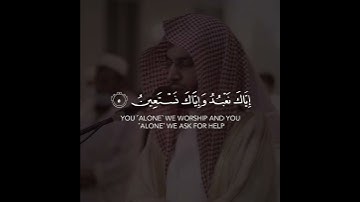 سورة الفاتحة | القارئ أنس الميمان