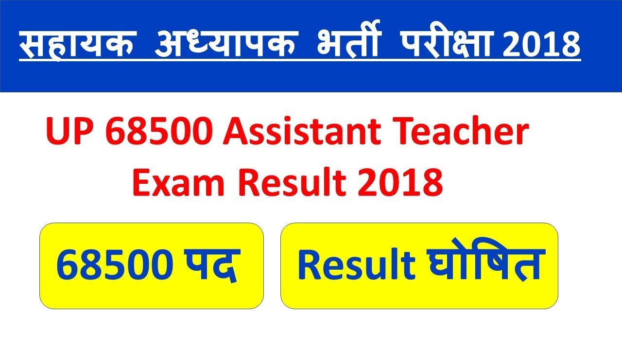 UP 68500 Assistant Teacher Exam Result 2018 | सहायक अध्यापक भर्ती परीक्षा 2018| 