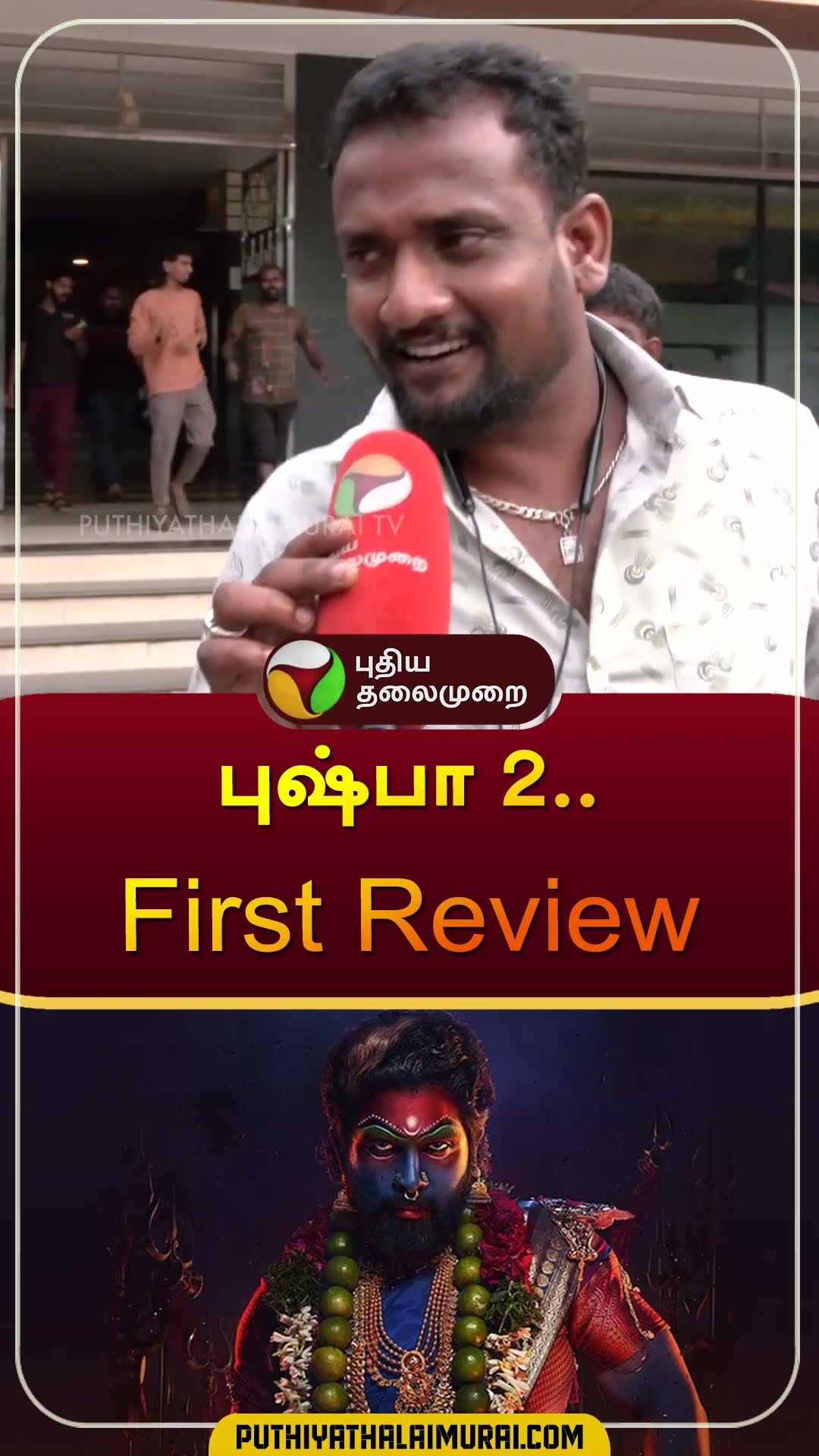 புஷ்பா 2.. First Review | #pushpa | #pushpa2  | #review | #alluarjun | #rashmikamandanna | #shorts