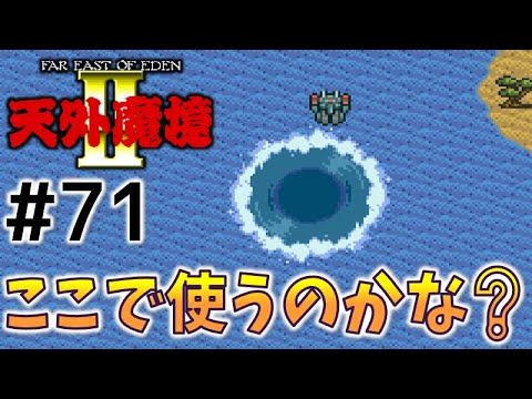 #71【天外魔境2  卍MARU】名作レトロRPGを初見実況プレイするよ♪【PCエンジン アーカイブス】