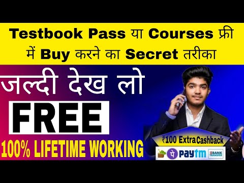 Testbook Pass Pro Free 