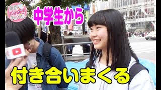 中学生から付き合いまくる高校女子 東京ときめきチャンネル キス時計 Youtube 中学生から付き合いまくる高校女子 東京ときめきチャンネル キス時計 Youtube