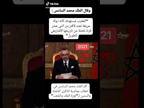الله يحفظ بلادنا وملكنا والمغاربة الأحرار فالعالم عاش الملك اكسبلور  ترند