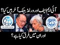 The imf and the world bank explained  profit urdu